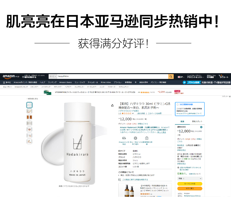 肌亮亮日本官网火热销售中